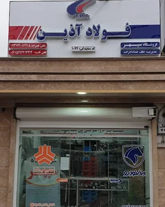 فروشگاه سپهر / قطعات خودرو های سایپا و ایرانخودرو