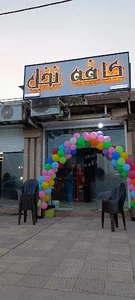کافه نخل
