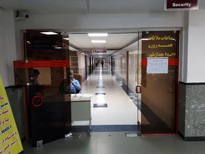 بیمارستان آتیه