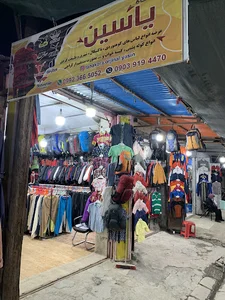 فروشگاه یاسین