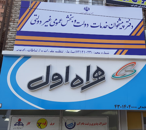 همراه اول
