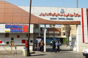 بیمارستان ابــــــــــــوذر