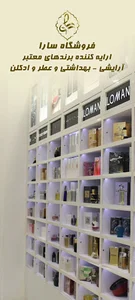 فروشگاه عطر سارا