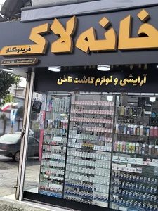 خانه لاک فریدونکنار