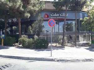 بانک ملت