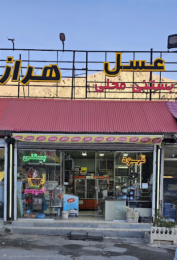 عسل بستنی سالیکسر