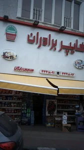 هایپر برادران