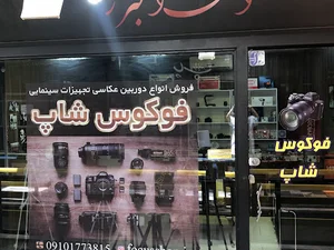 فوکوس شاپ