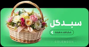 golkhone_yashil