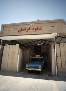 سنگ شکوه 2