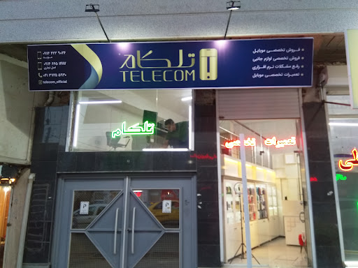 تعمیرات تخصصی تلکام