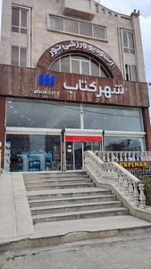 شهر کتاب 2
