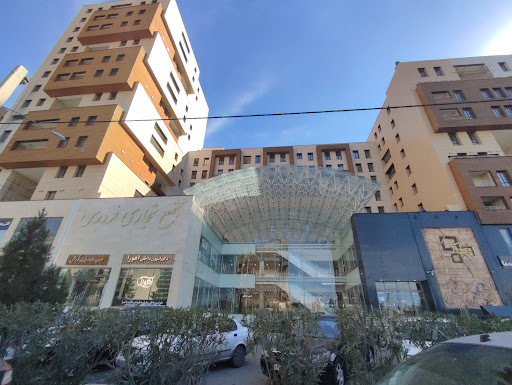 مجتمع تجاری مسکونی فردوس