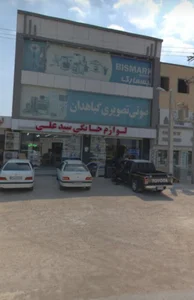 لوازم خانگی سیدعلی