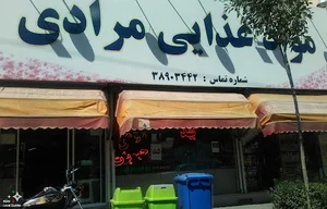 مواد غذایی مرادی
