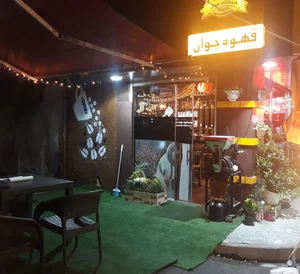 کافه جوان
