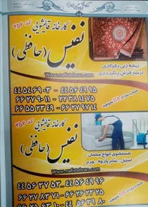 قالیشویی نفیس تهران 2