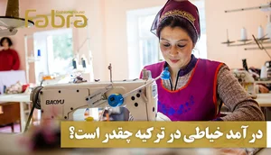 مزون خیاطی آیتن