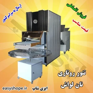 نانوایی لواشی