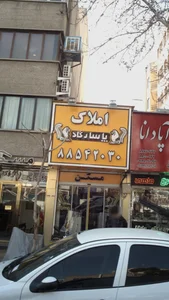 املاك پاسارگاد
