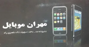 فروشگاه و تعمیرات نرم افزار موبایل احمد
