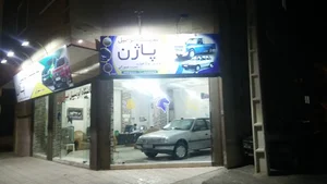 نمایشگاه اتومبیل پاژن