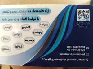 د رمانگاه دندانپزشکی لبخند موعود 2