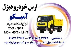 آمیکو یدک رستمی 2