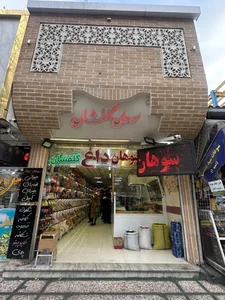 سوهان گلفشان 2