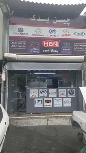لوازم یدکی ایثار 2