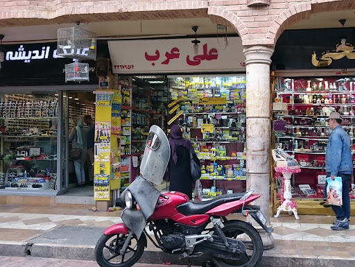 علی عرب