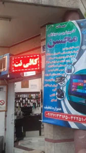 کافی نت خدمات کامپیوتری محسن همواره تخفیف 2