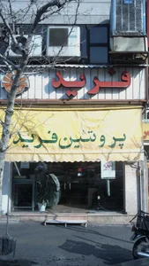 پروتئین فرید 3