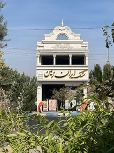 سنگ ایران زمین | محمدلو