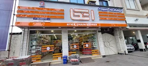 فروشگاه زنجیره ای اتکا