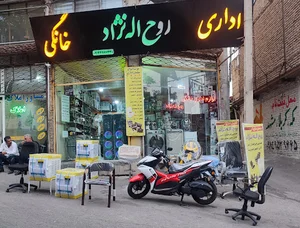لوازم خانگی اداری روح اله نژاد