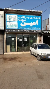 تراشکاری وفرزکاری صنعت امین