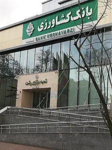 بانک کشاورزی