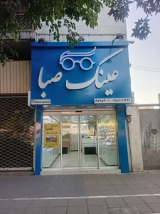 عینک صبا 2