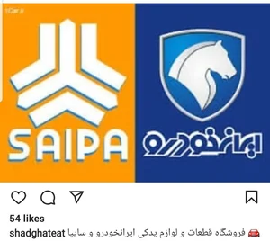 لوازم یدکی و قطعات بدنه ساسان شاد 2
