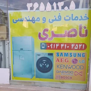 تعمیرگاه لوازم خانگی و خدمات فنی مهندسی ناصری 4