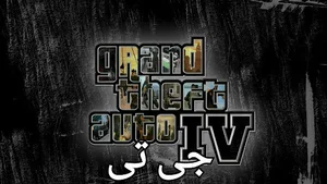 ویدیو کلوپ خلیج فارس