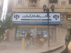 بانک رفاه شعبه ملاصدرا 2