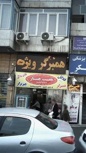 هفت چنار 2