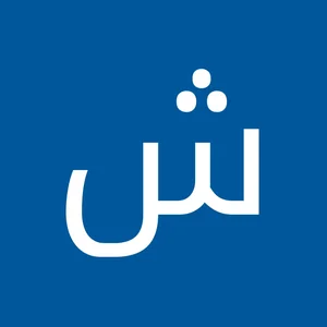 کلینیک تخصصی دکتر آرش ایوبی 5