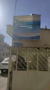 خیریه آسمانیان مهربان شهرراز