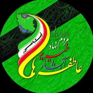 خیریه آبشار عاطفه‌ها
