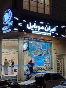 ایران موبایل 4