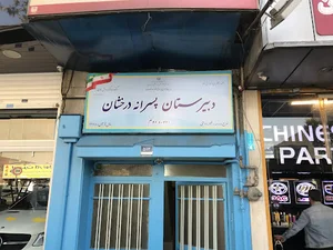 دبیرستان درخشان 2