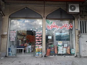 بازرگانی به آفرید شعبه کرمانشاه 2